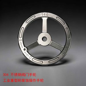 304 不锈钢阀门手轮  工业重型耐腐蚀操作手轮